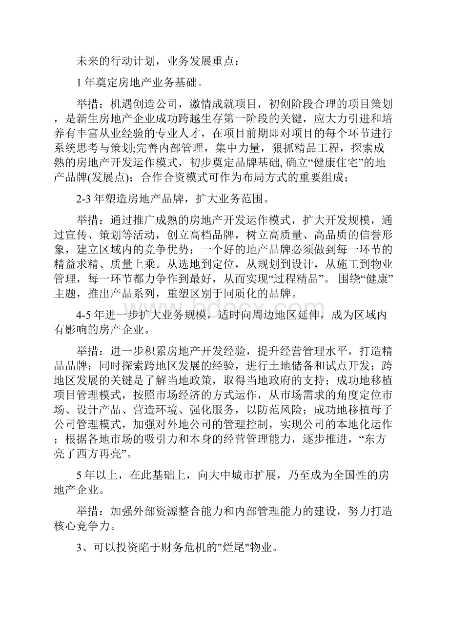 房地产业务发展战略规划.docx_第3页