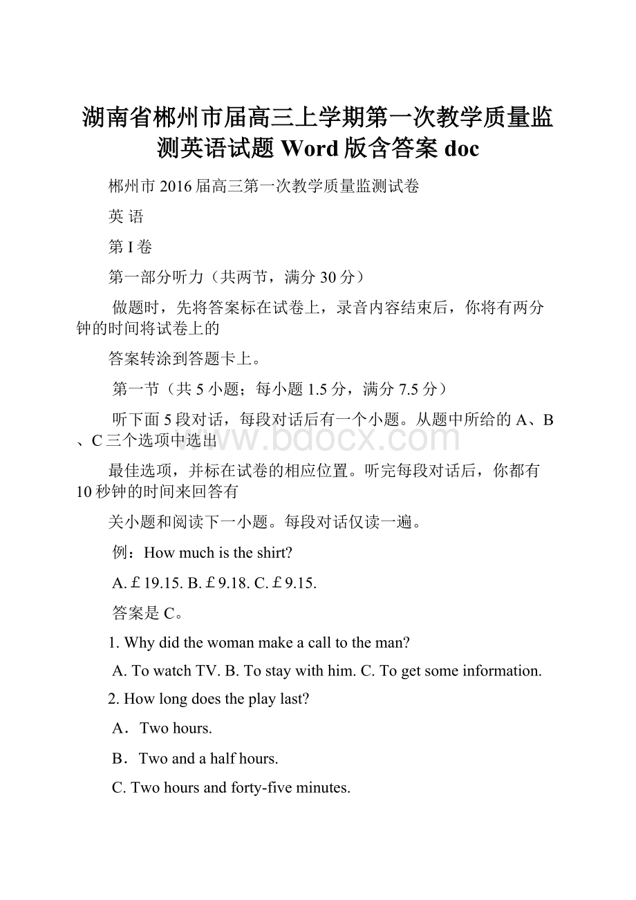 湖南省郴州市届高三上学期第一次教学质量监测英语试题 Word版含答案doc.docx