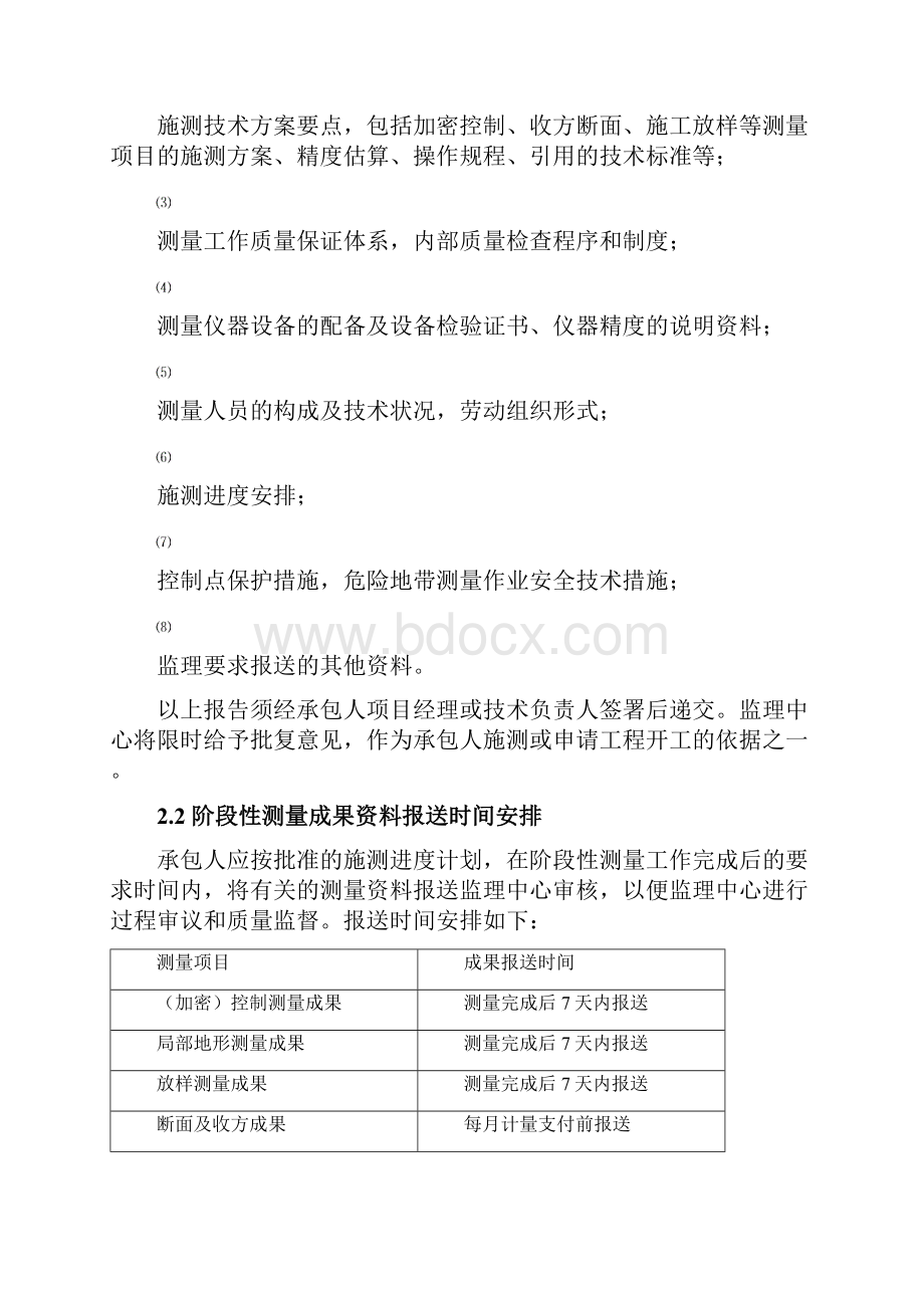 施工测量监理实施细则三篇.docx_第2页