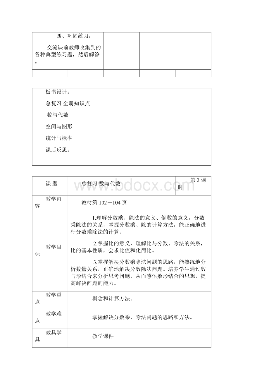 北师大版六年级数学上册总复习教案.docx_第2页