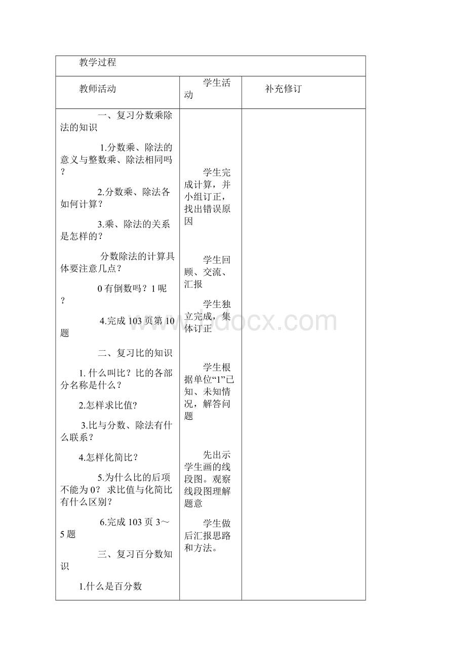 北师大版六年级数学上册总复习教案.docx_第3页