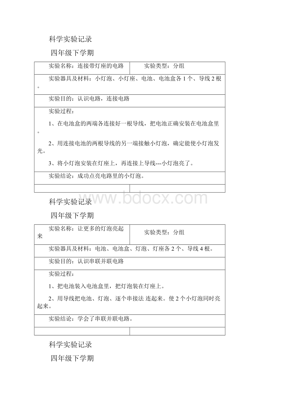 重点小学科学新四年级分组实验记录下学期.docx_第2页