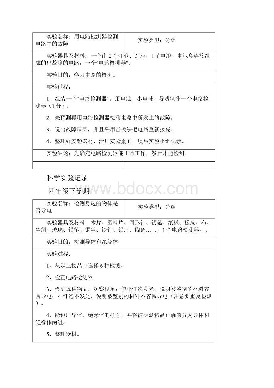 重点小学科学新四年级分组实验记录下学期.docx_第3页