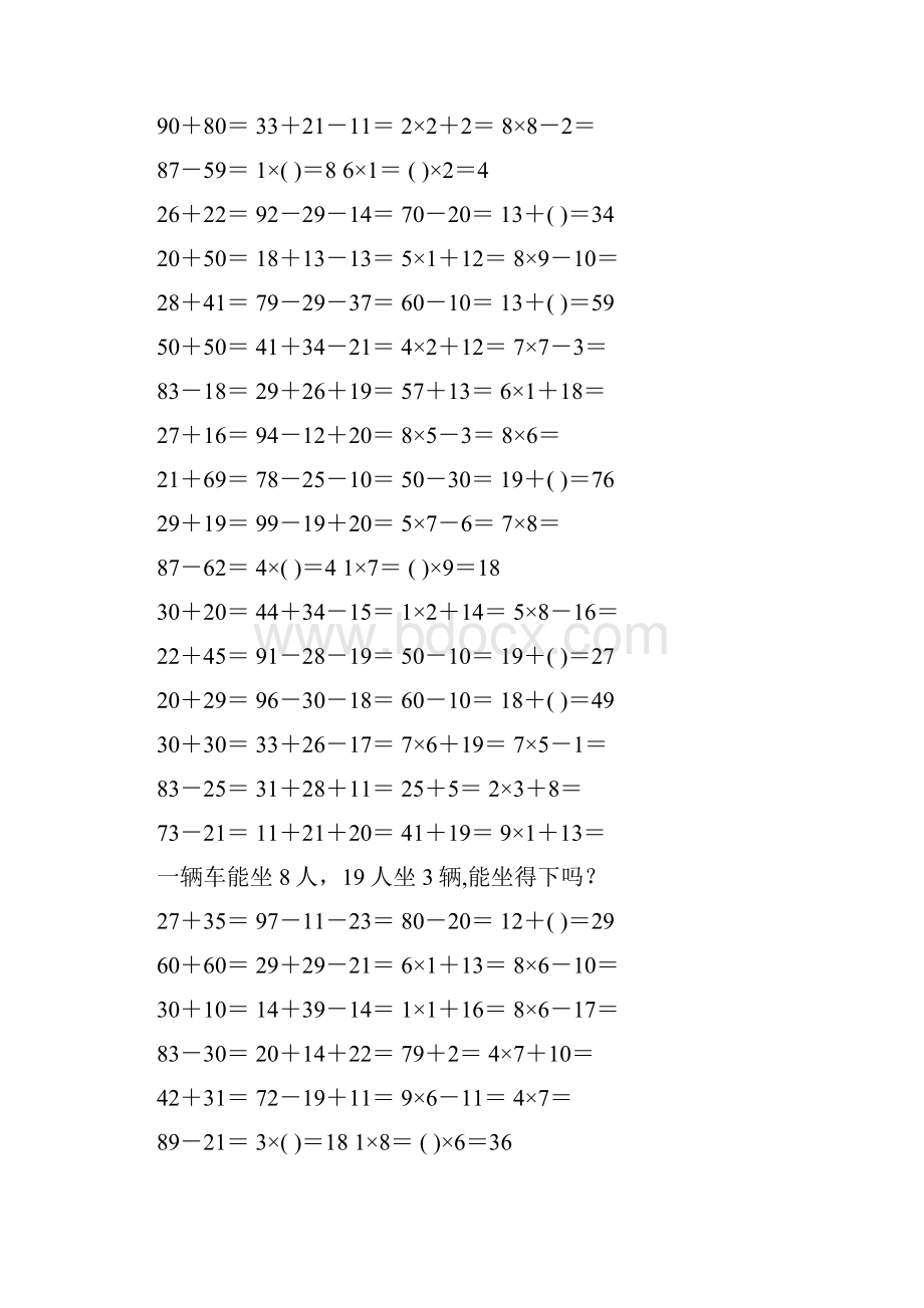 最新小学二年级数学上册口算应用题卡 222.docx_第3页