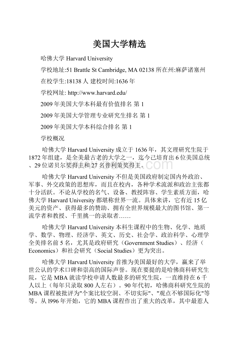 美国大学精选.docx