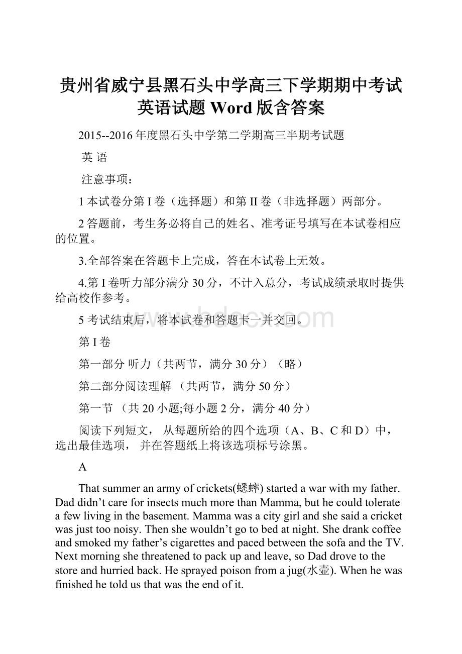 贵州省威宁县黑石头中学高三下学期期中考试英语试题 Word版含答案.docx_第1页