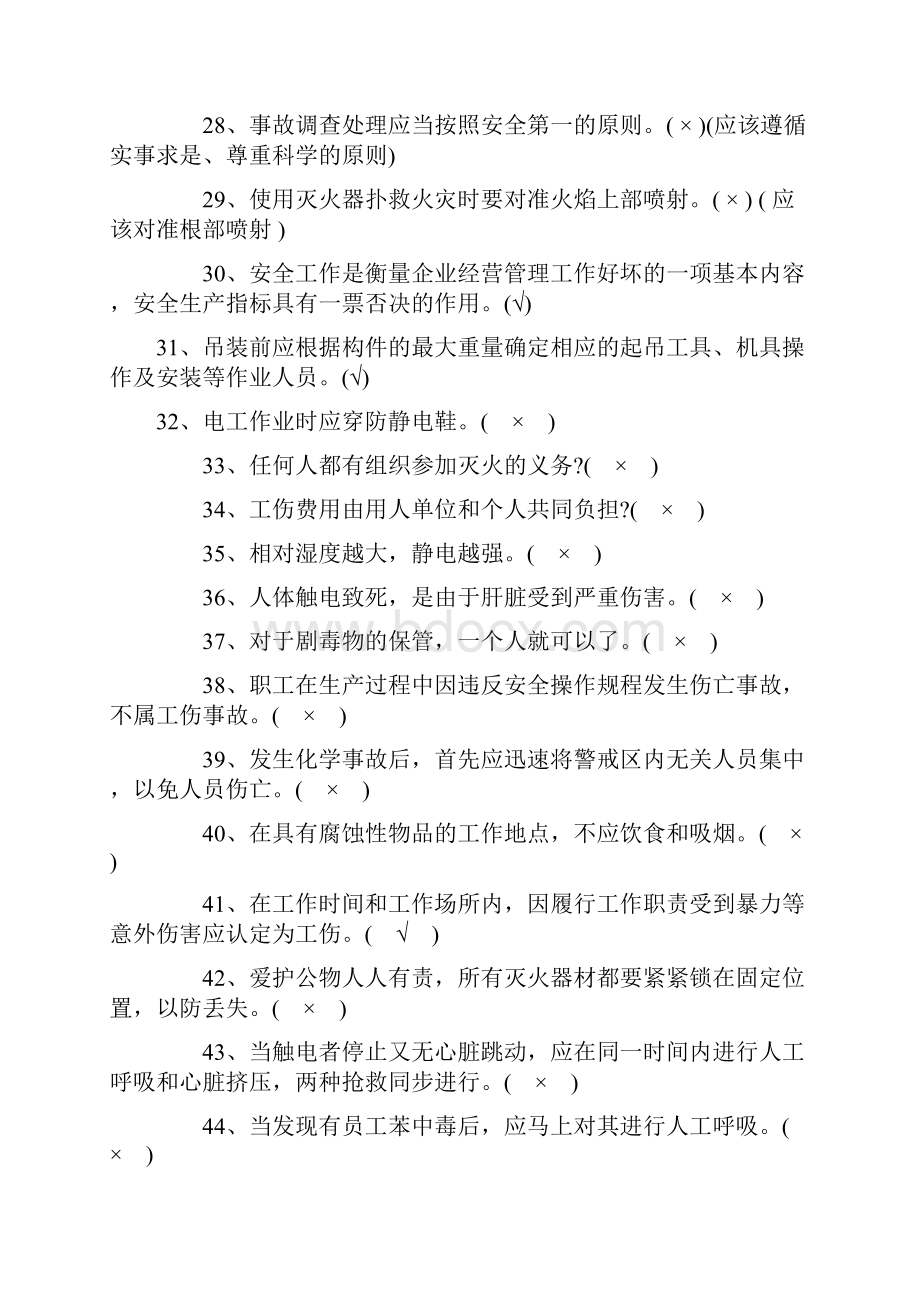 安全 安全知识题库及答案.docx_第3页