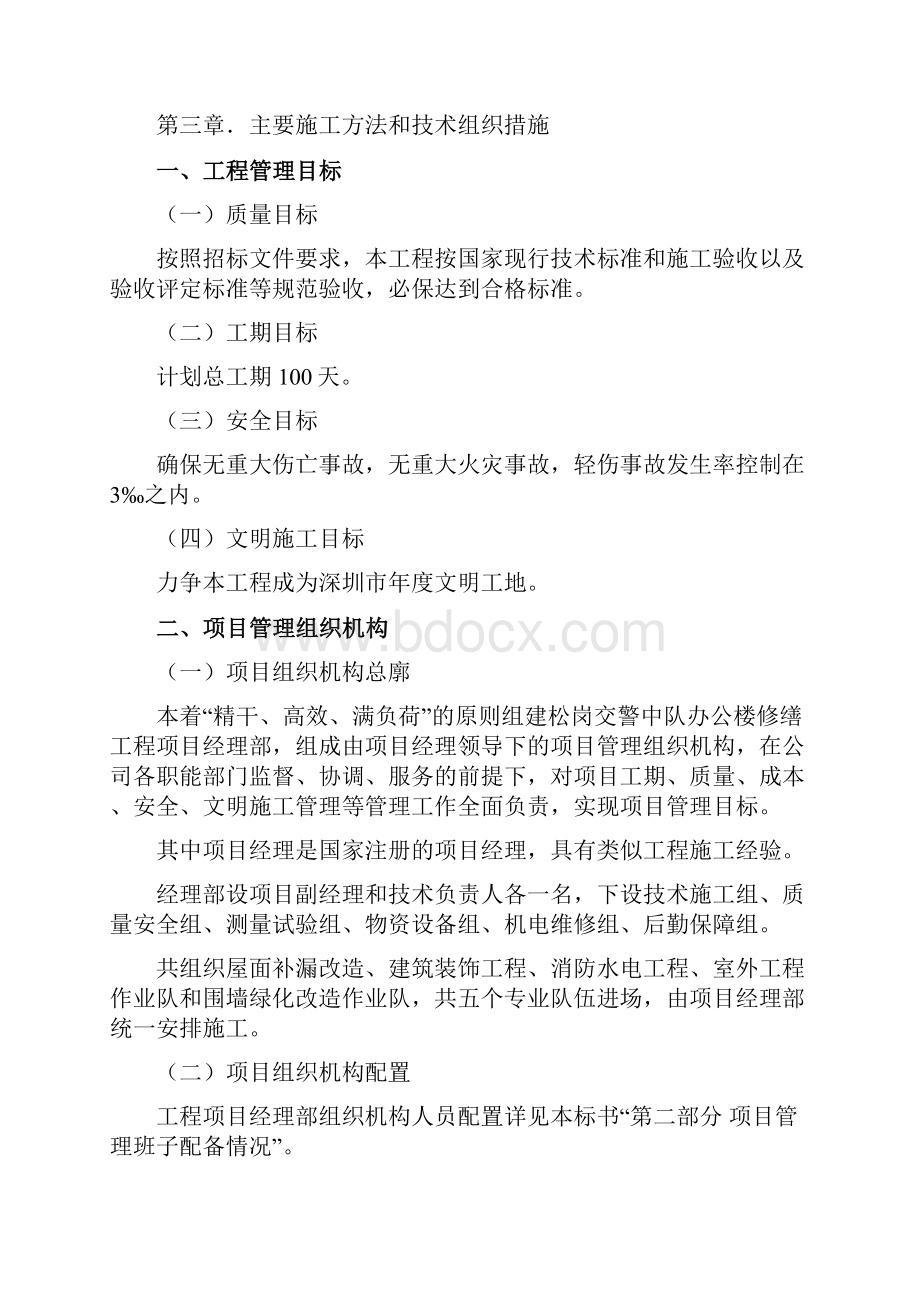 交警中队施工组织设计方案.docx_第3页