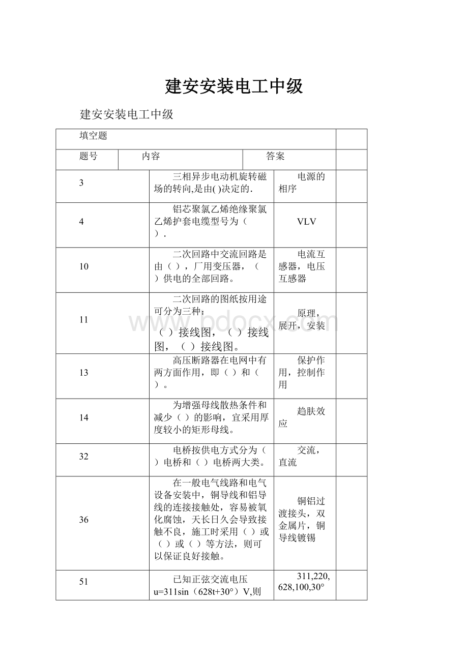 建安安装电工中级.docx