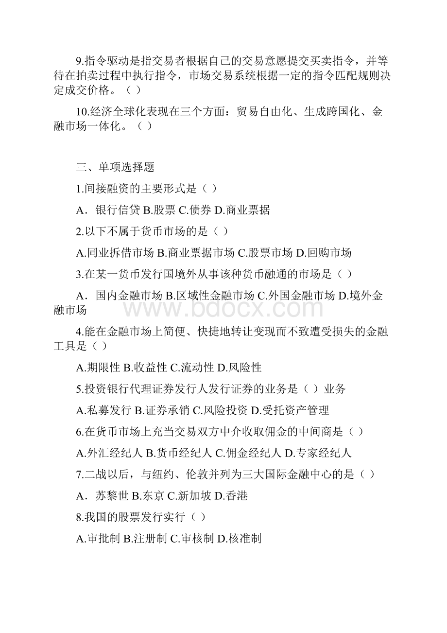 金融市场学课后习题.docx_第2页