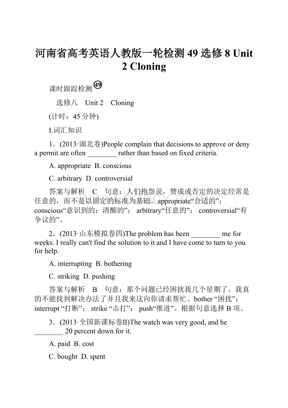 河南省高考英语人教版一轮检测49 选修8 Unit 2 Cloning.docx