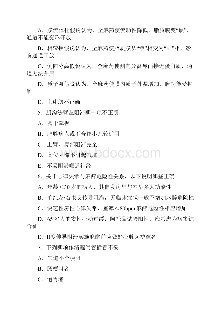 丽水市麻醉三基题目模拟试题.docx_第2页