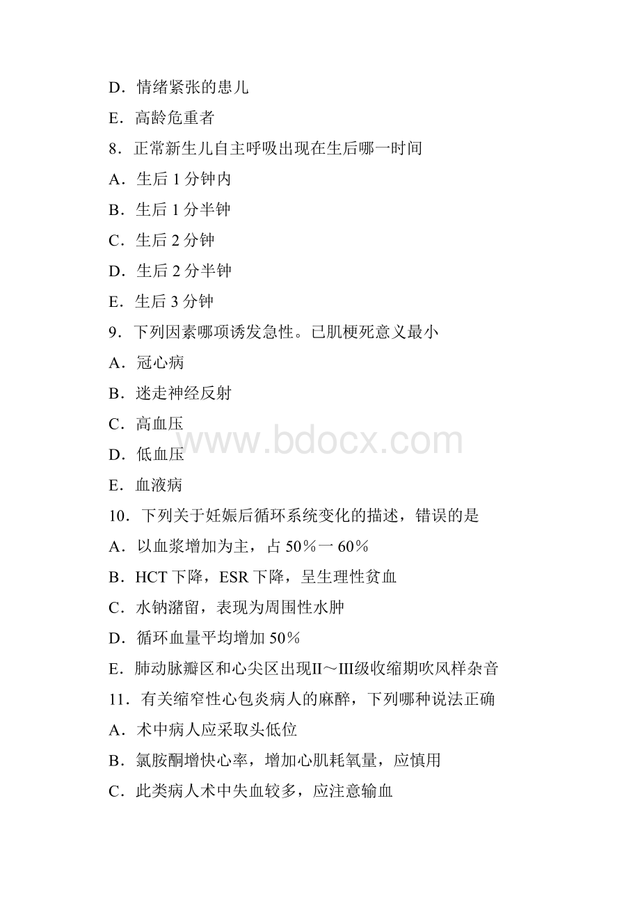 丽水市麻醉三基题目模拟试题.docx_第3页