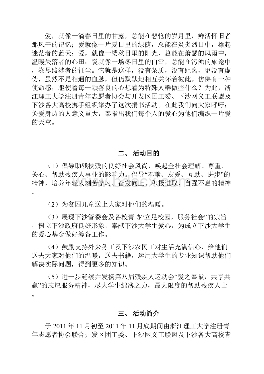 图书义卖爱之奉献策划.docx_第3页