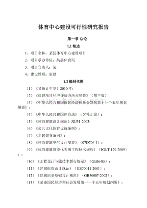 体育中心建设可行性研究报告.docx