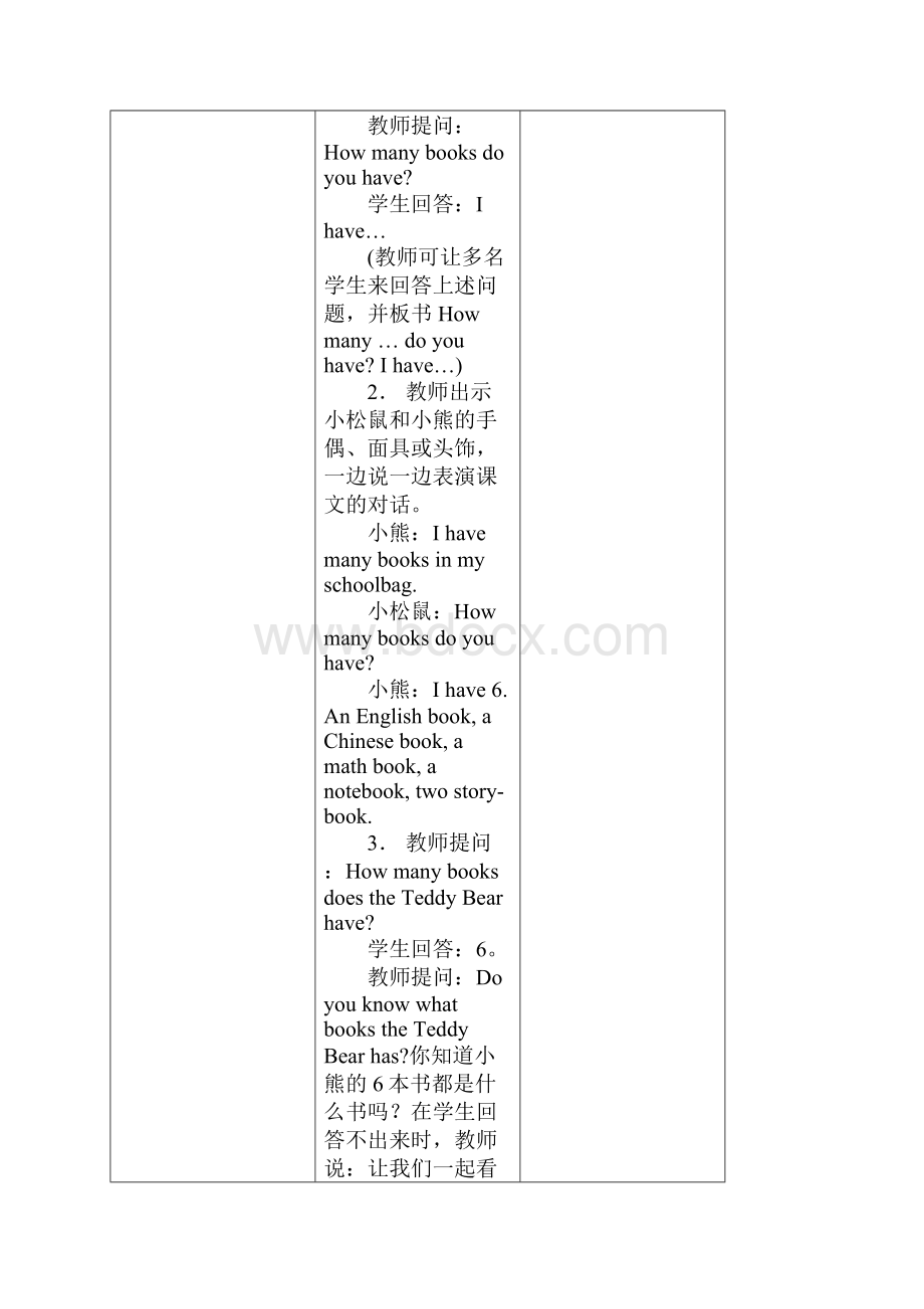 人教版四年级英语上册第二单元集体备课教学设计.docx_第3页