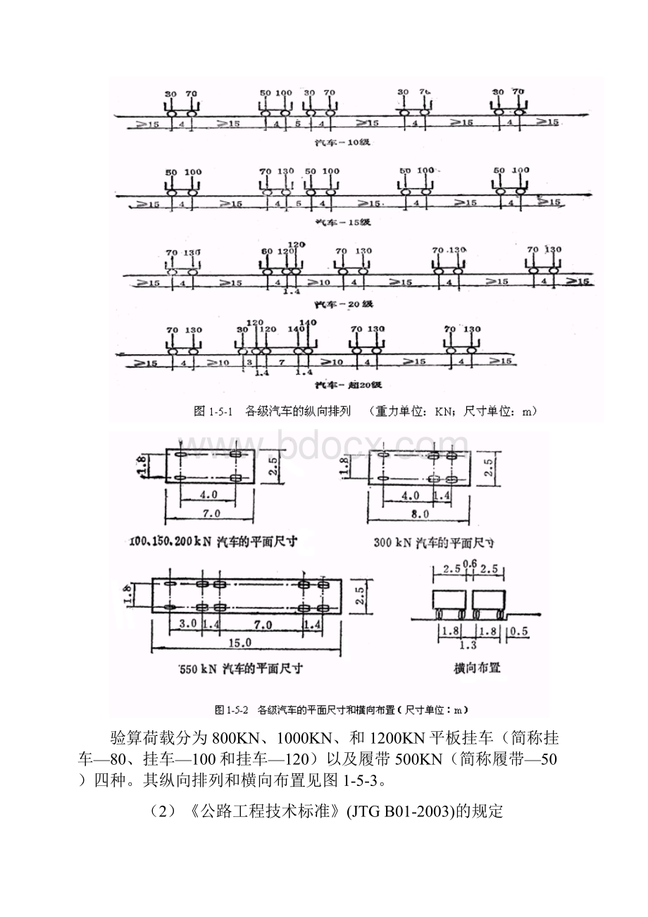 桥梁的设计荷载及荷载组合.docx_第3页