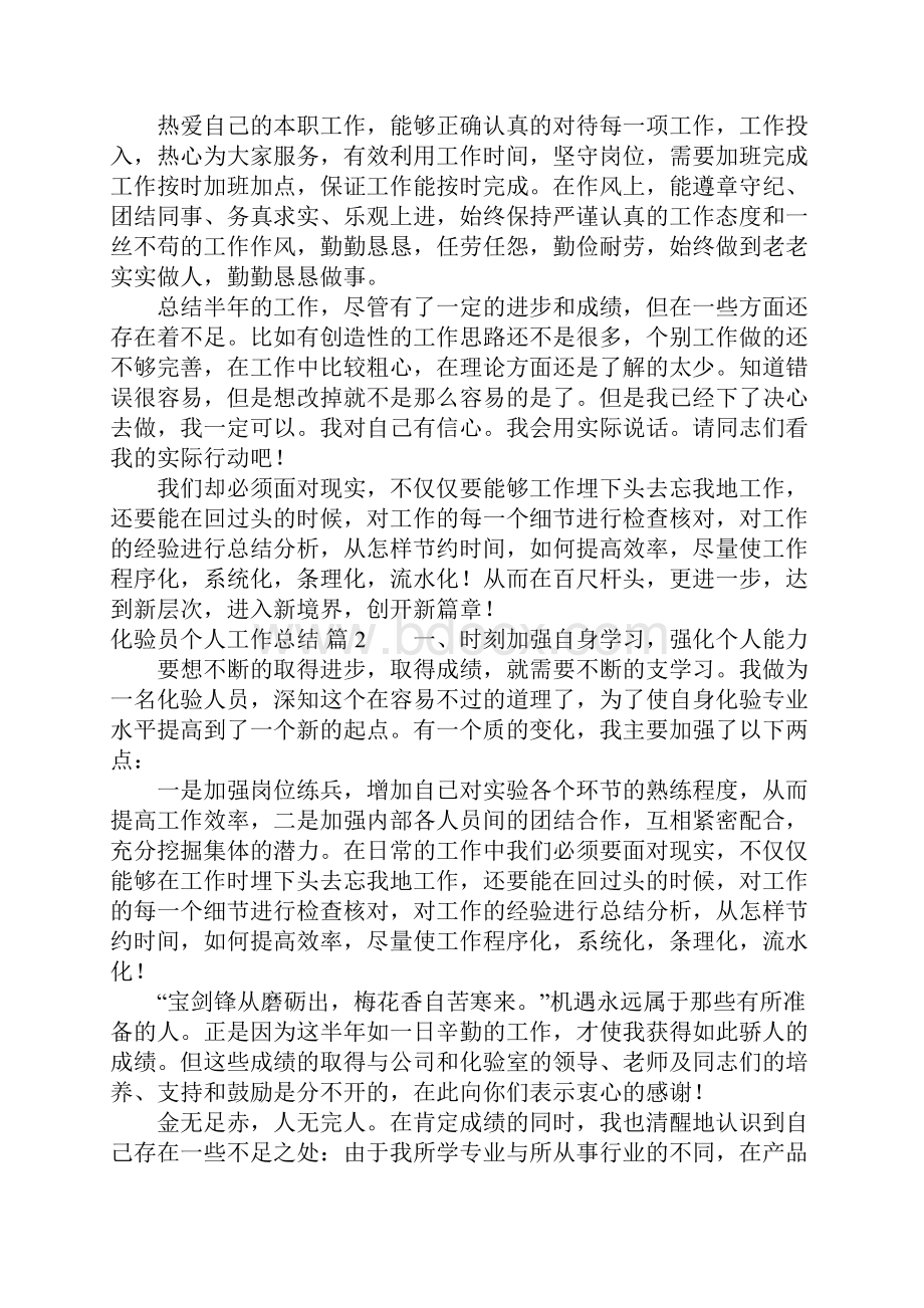 化验员个人工作总结锦集五篇.docx_第2页