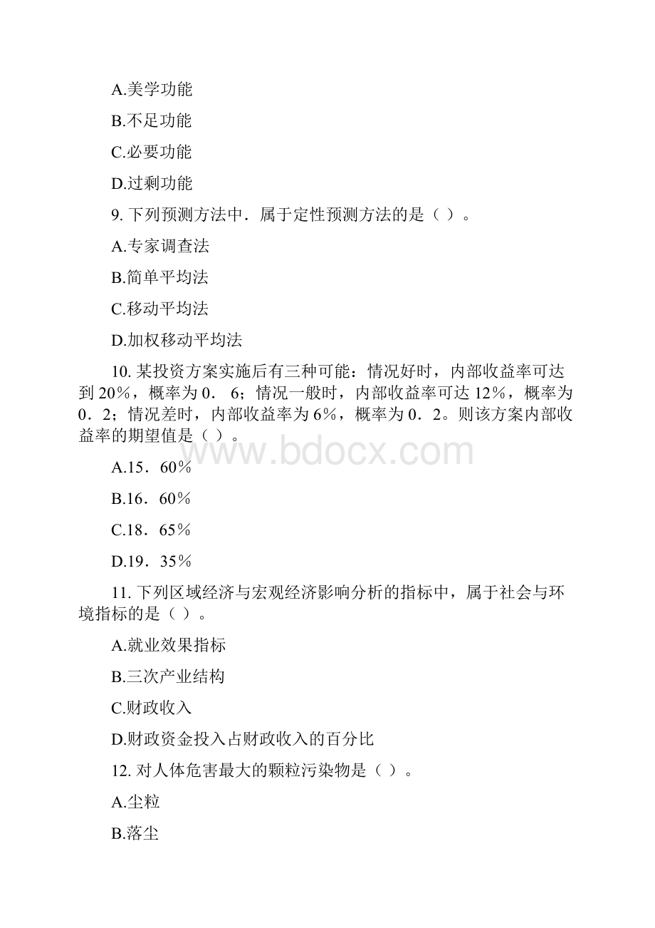 经济师中级建筑专业知识与实务试题及答案解析23p.docx_第3页