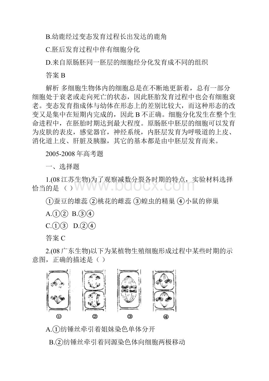 届高考复习5年高考3年联考精品生物题库第一章 生物的生殖与发育共30页 doc.docx_第2页