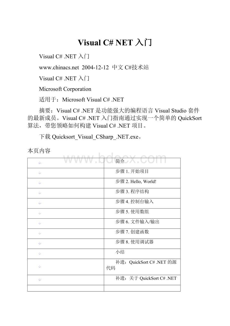 Visual C# NET 入门.docx_第1页