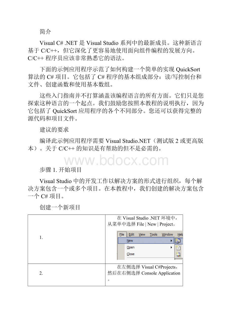 Visual C# NET 入门.docx_第2页