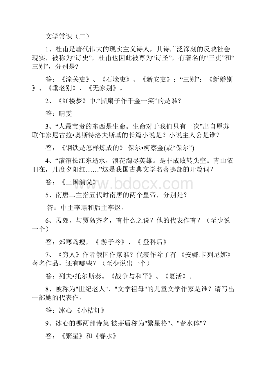 语文题库知识汇总.docx_第3页