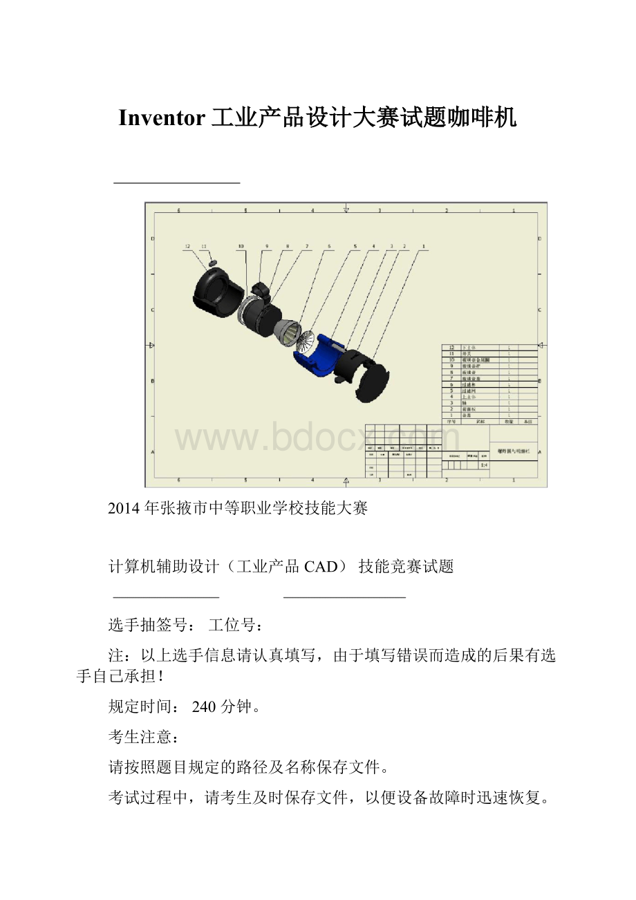 Inventor工业产品设计大赛试题咖啡机.docx