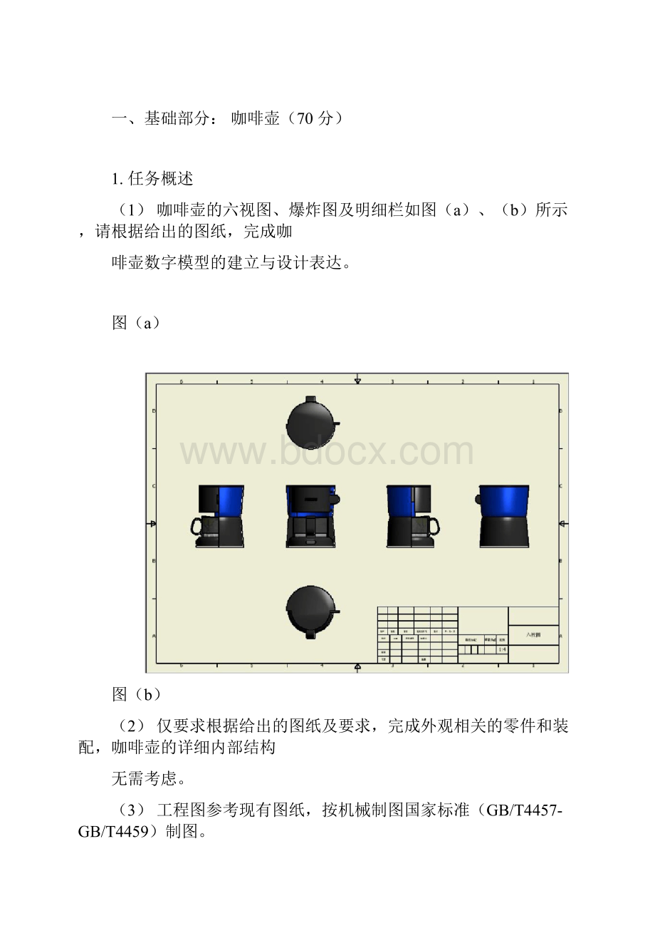 Inventor工业产品设计大赛试题咖啡机.docx_第2页