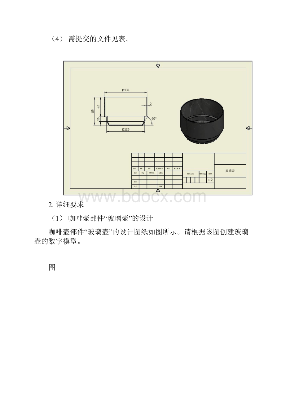 Inventor工业产品设计大赛试题咖啡机.docx_第3页