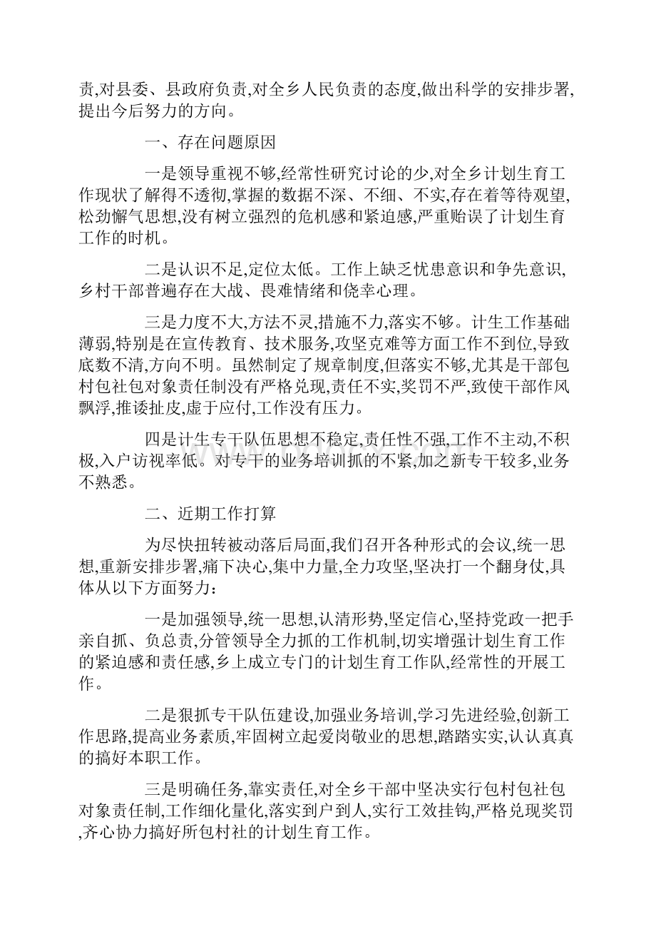 计划生育工作表态发言稿范文6篇.docx_第3页