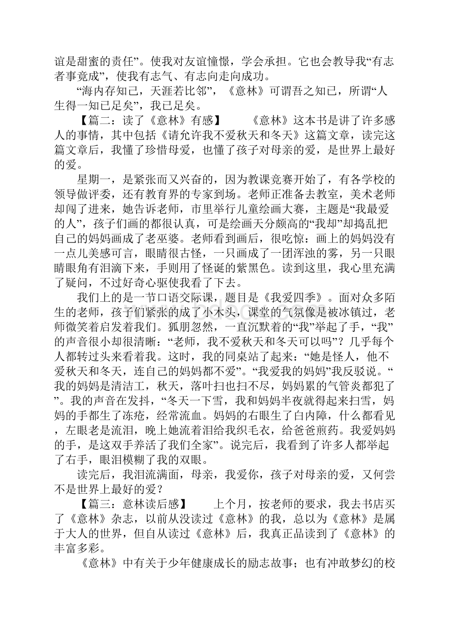 意林美文学生读后感.docx_第2页