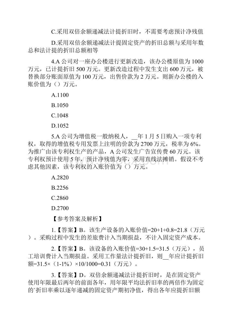 初级会计师试题及答案.docx_第2页