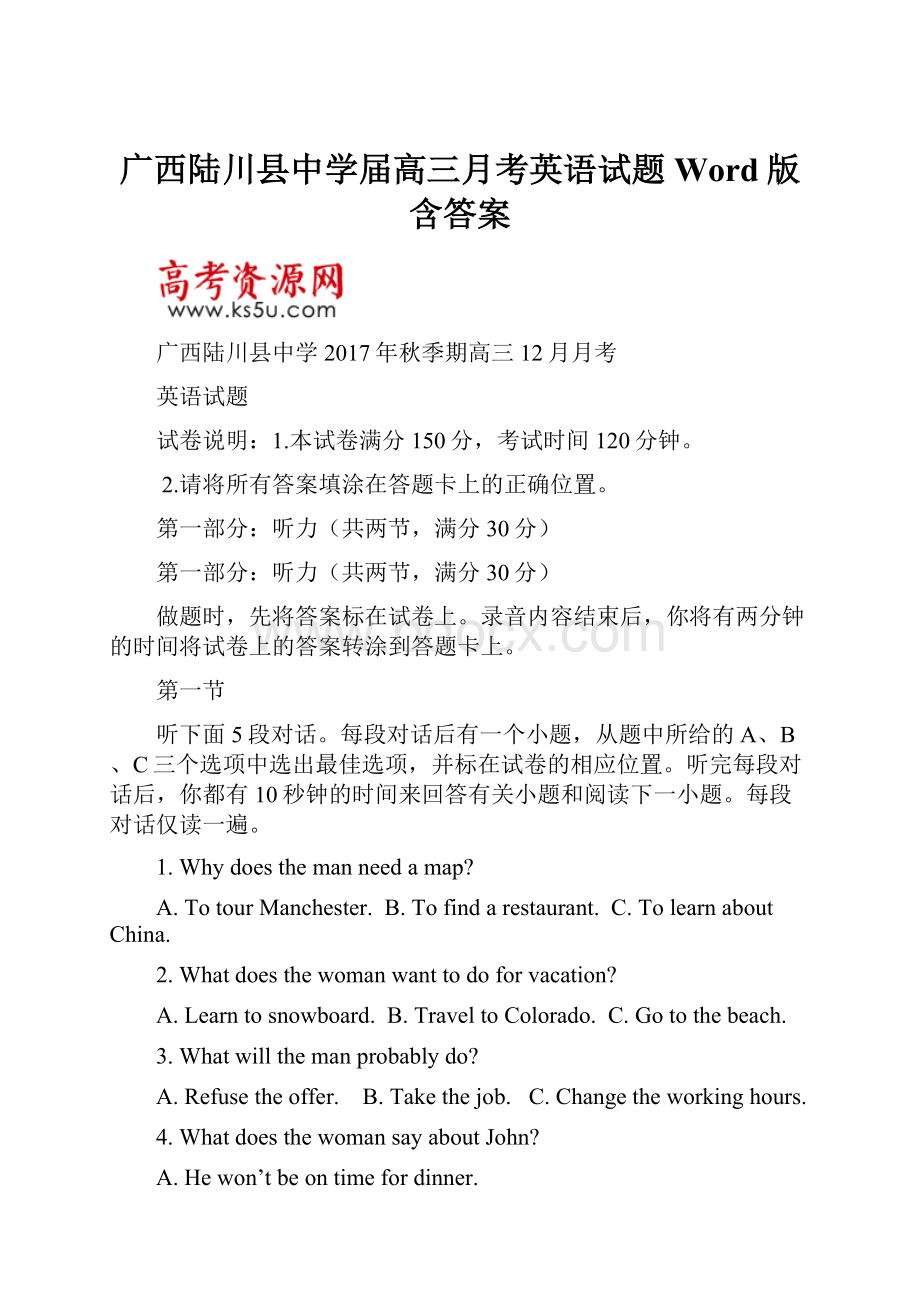 广西陆川县中学届高三月考英语试题Word版含答案.docx