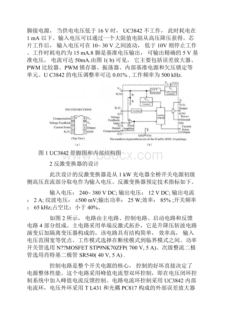 基于UC3842的反激式开关电源设计.docx_第2页