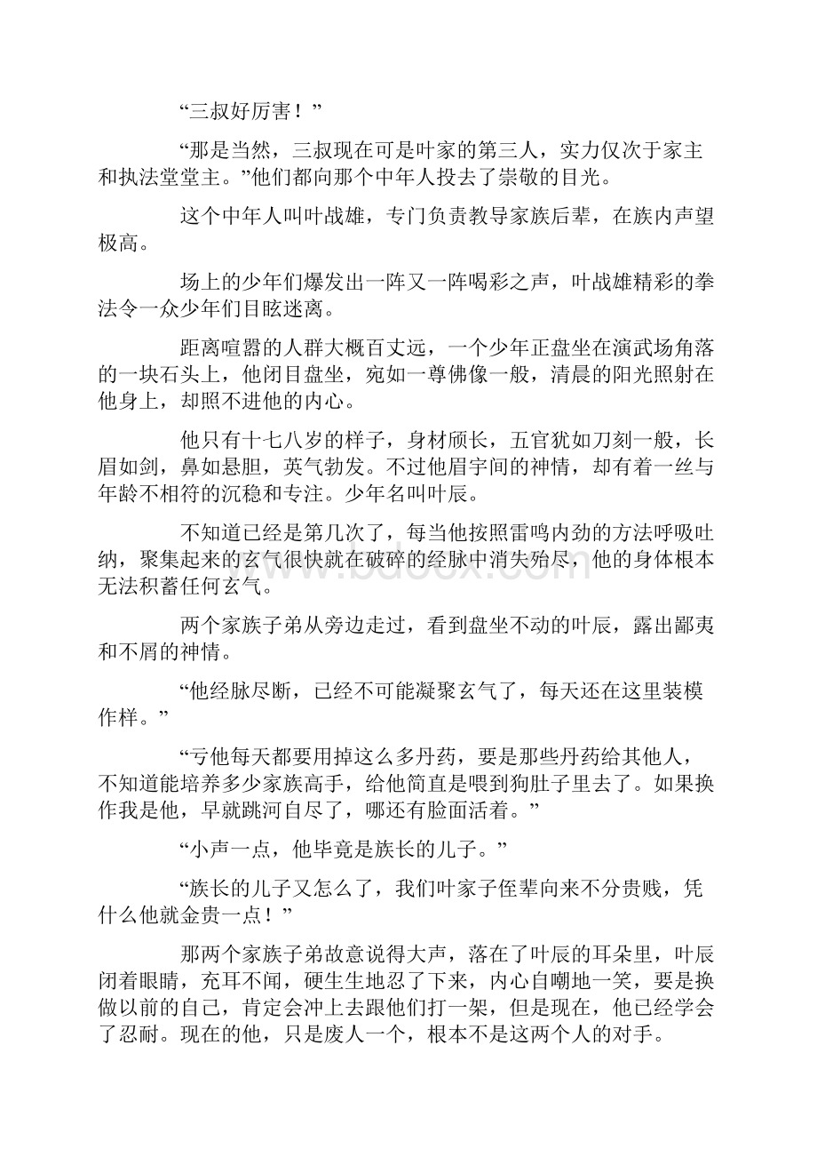 九星天辰诀第一章连云十八堡高中作文字.docx_第2页