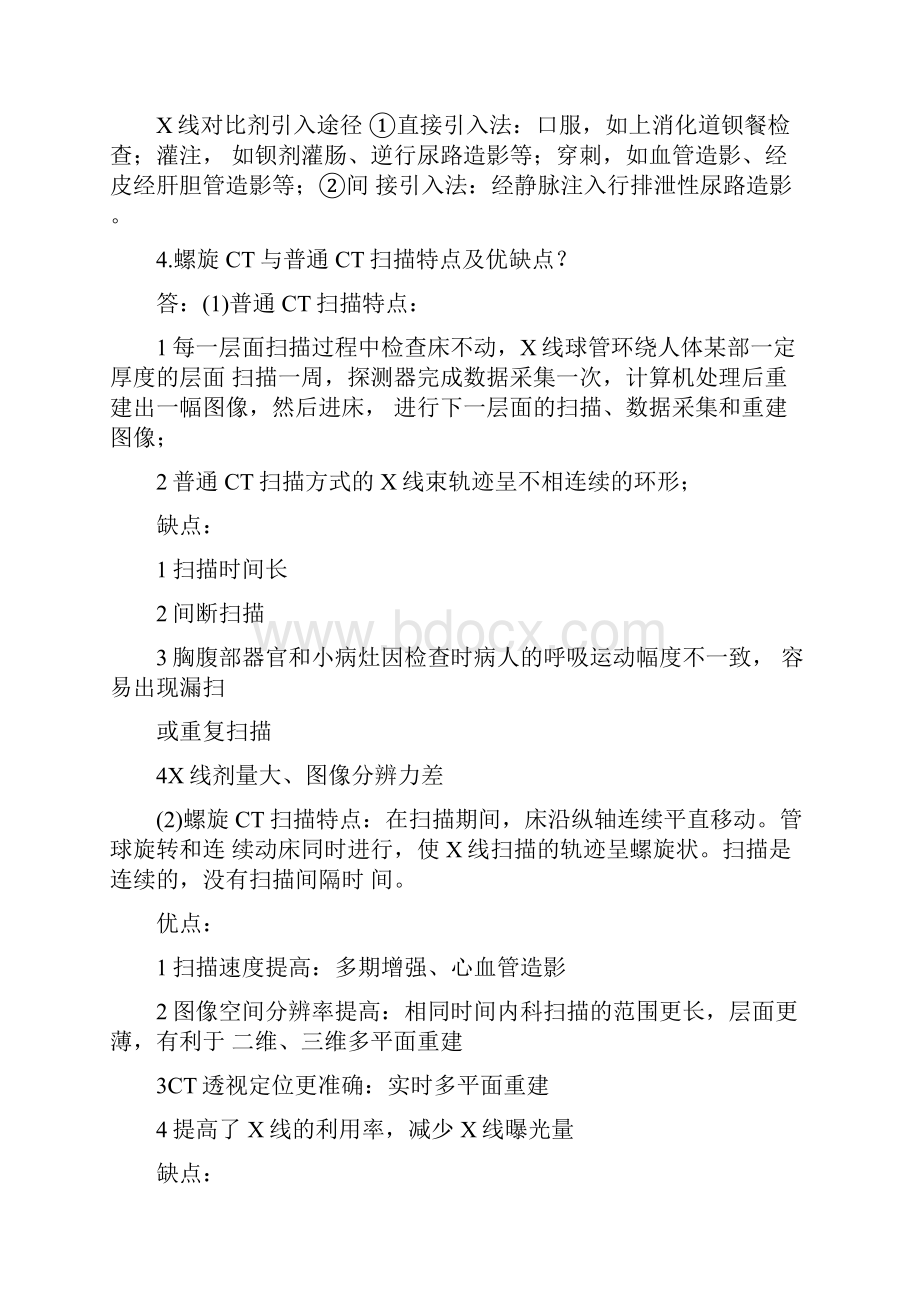 第八版医学影像学复习题及答案.docx_第2页