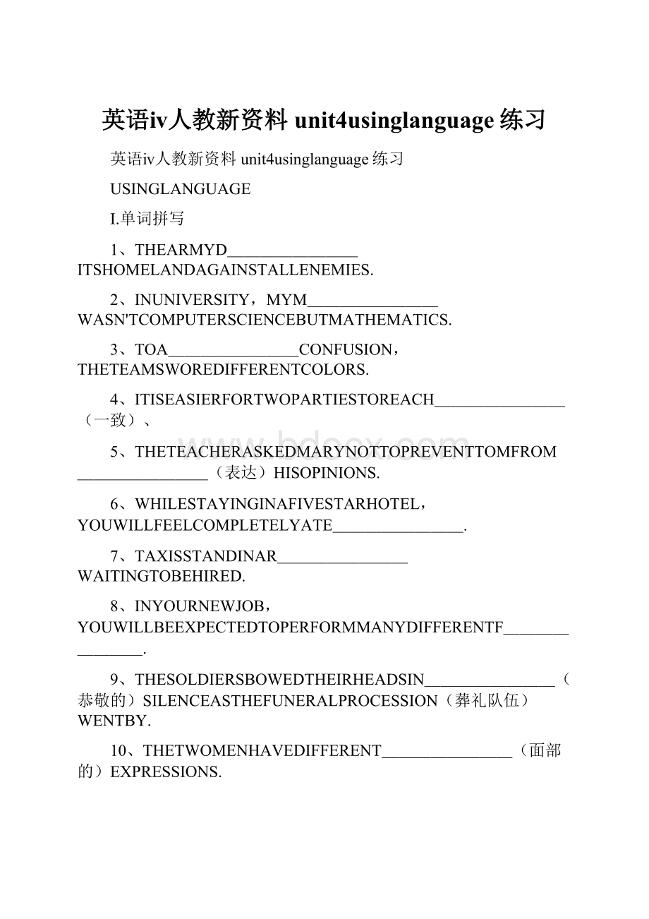 英语ⅳ人教新资料unit4usinglanguage练习.docx_第1页