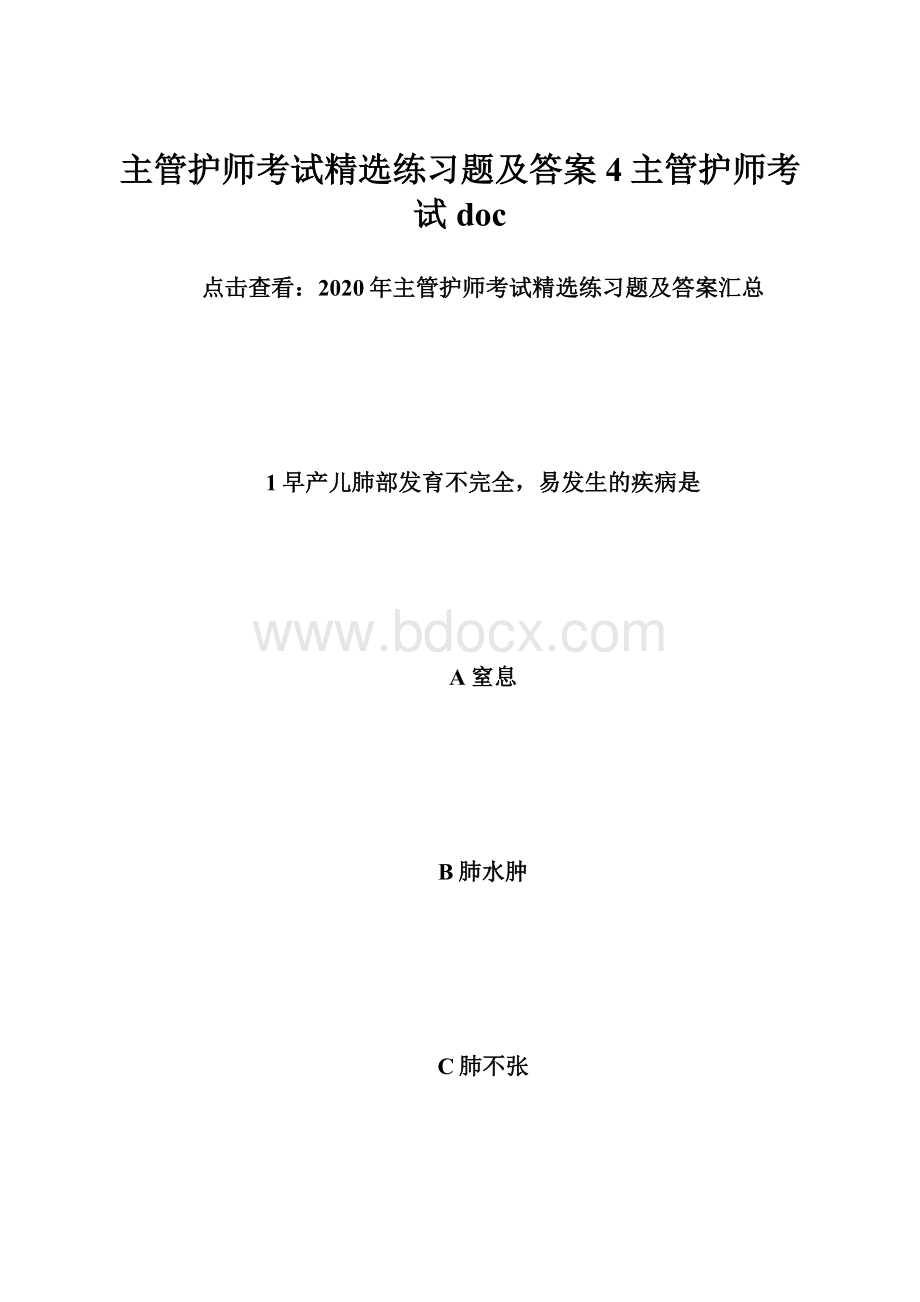 主管护师考试精选练习题及答案4主管护师考试doc.docx