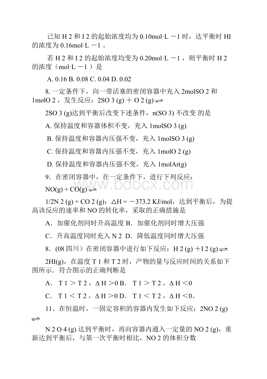 高考备考专题化学反应速率和化学平衡.docx_第3页