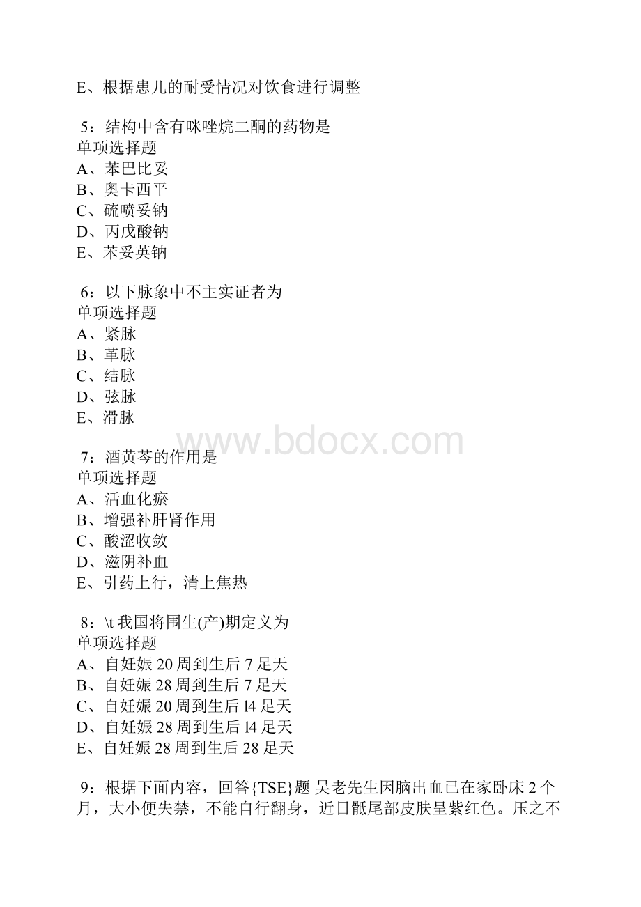 新宁卫生系统招聘考试真题及答案解析卷2.docx_第2页