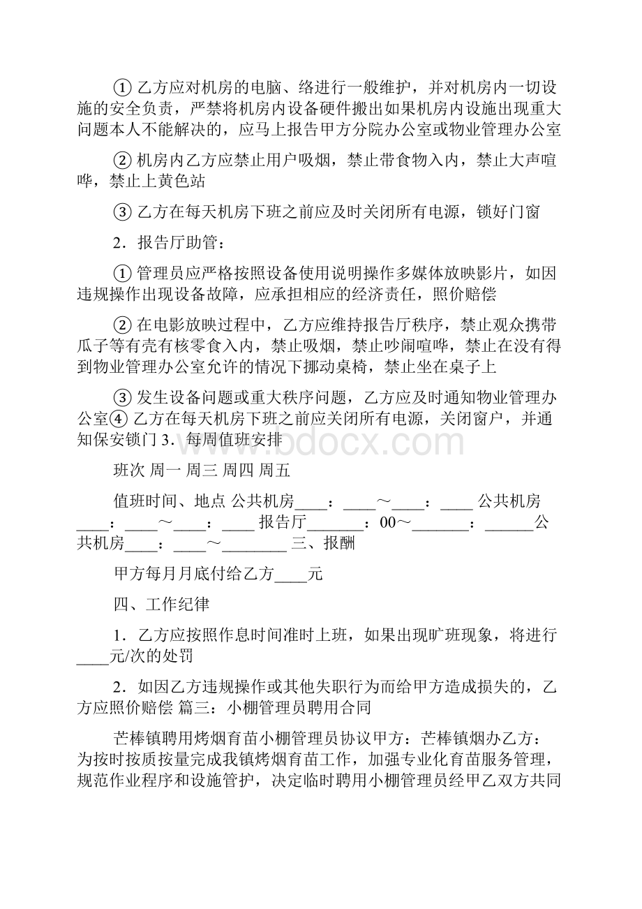 停车场管理员聘用合同.docx_第2页