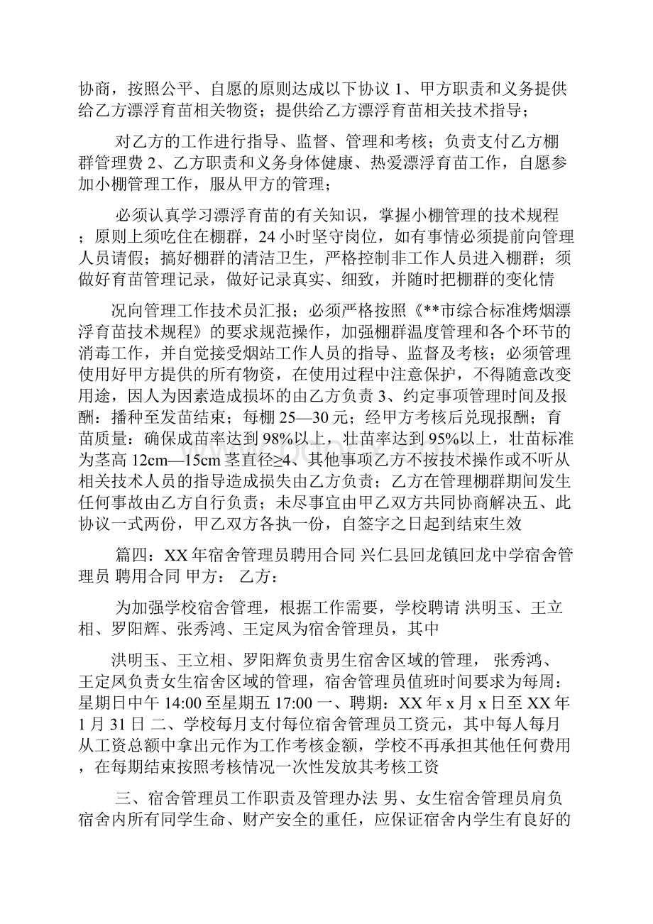 停车场管理员聘用合同.docx_第3页