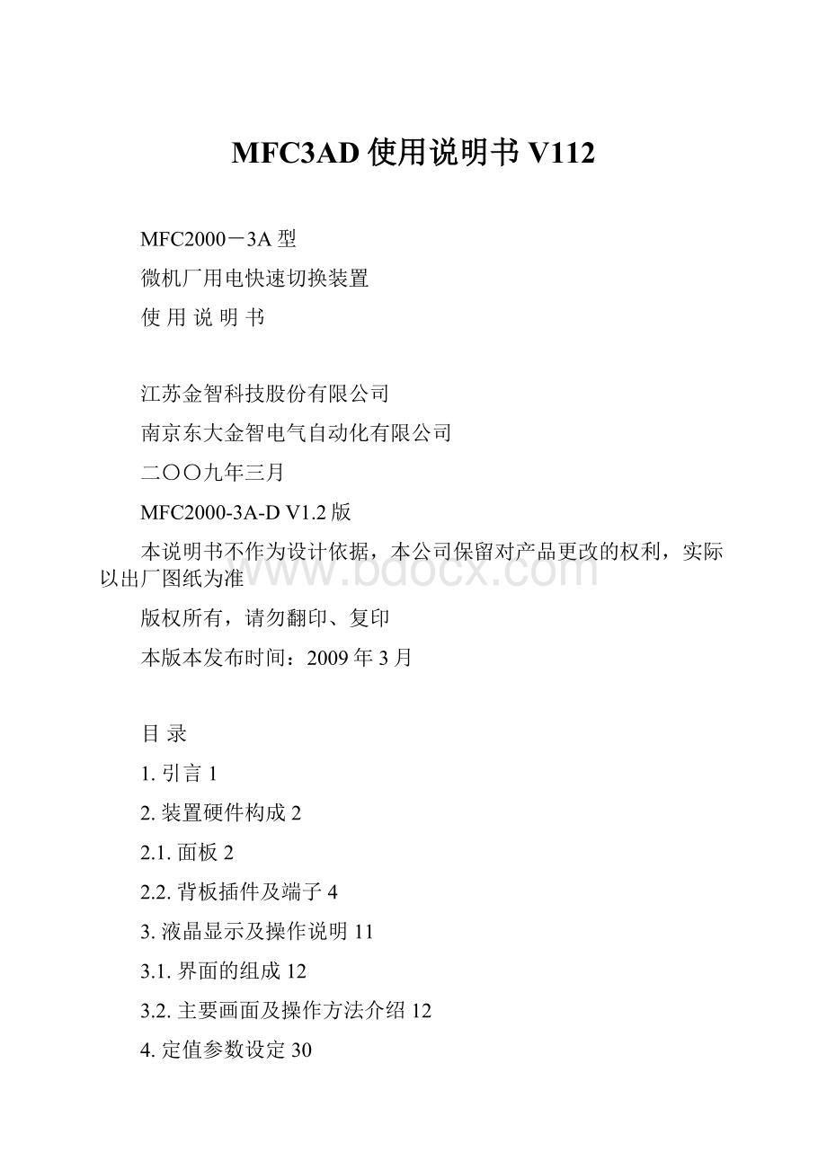 MFC3AD使用说明书V112.docx_第1页