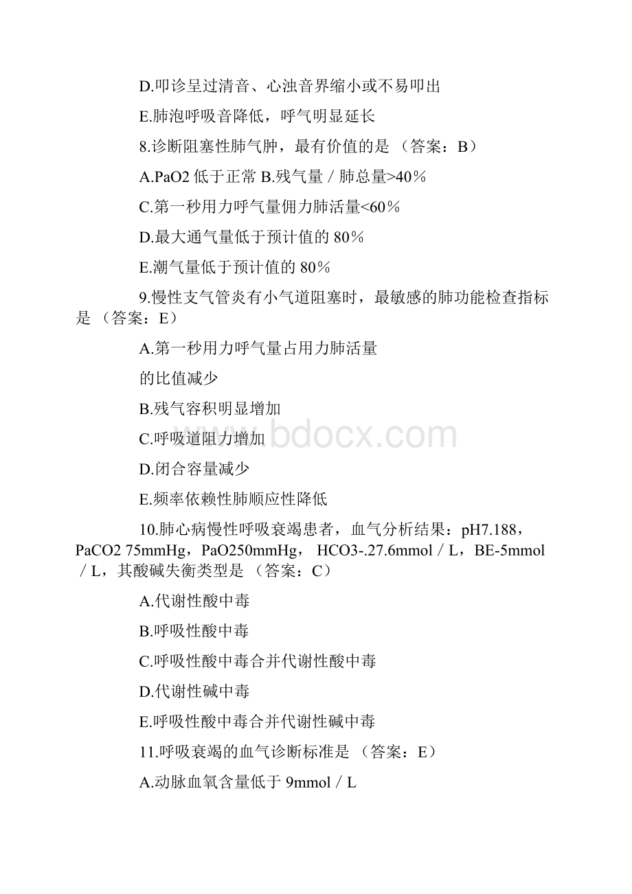 临床执业医《医学综合笔试部分2》试题及答案.docx_第3页