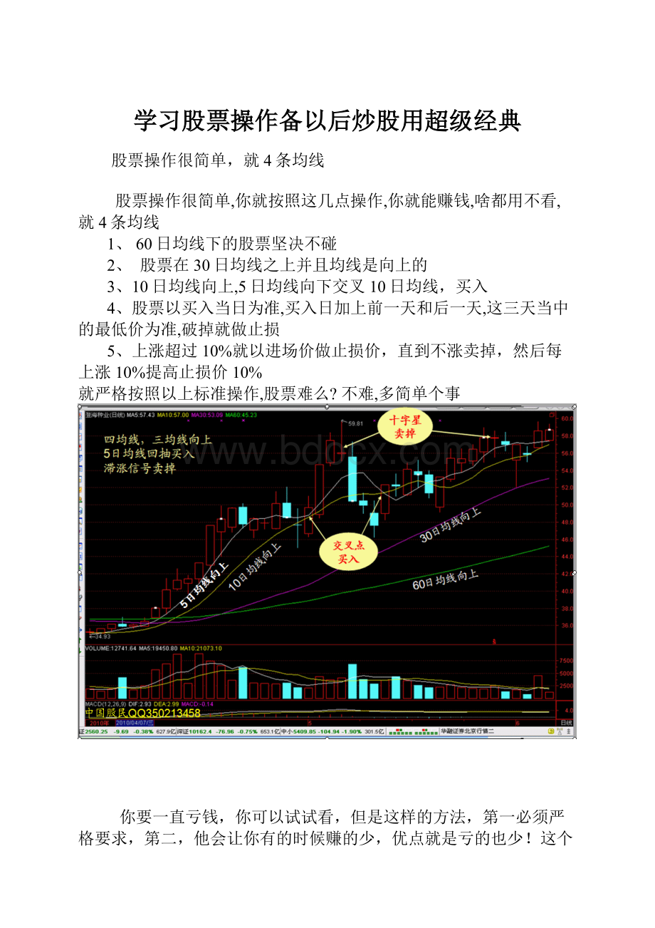 学习股票操作备以后炒股用超级经典.docx_第1页