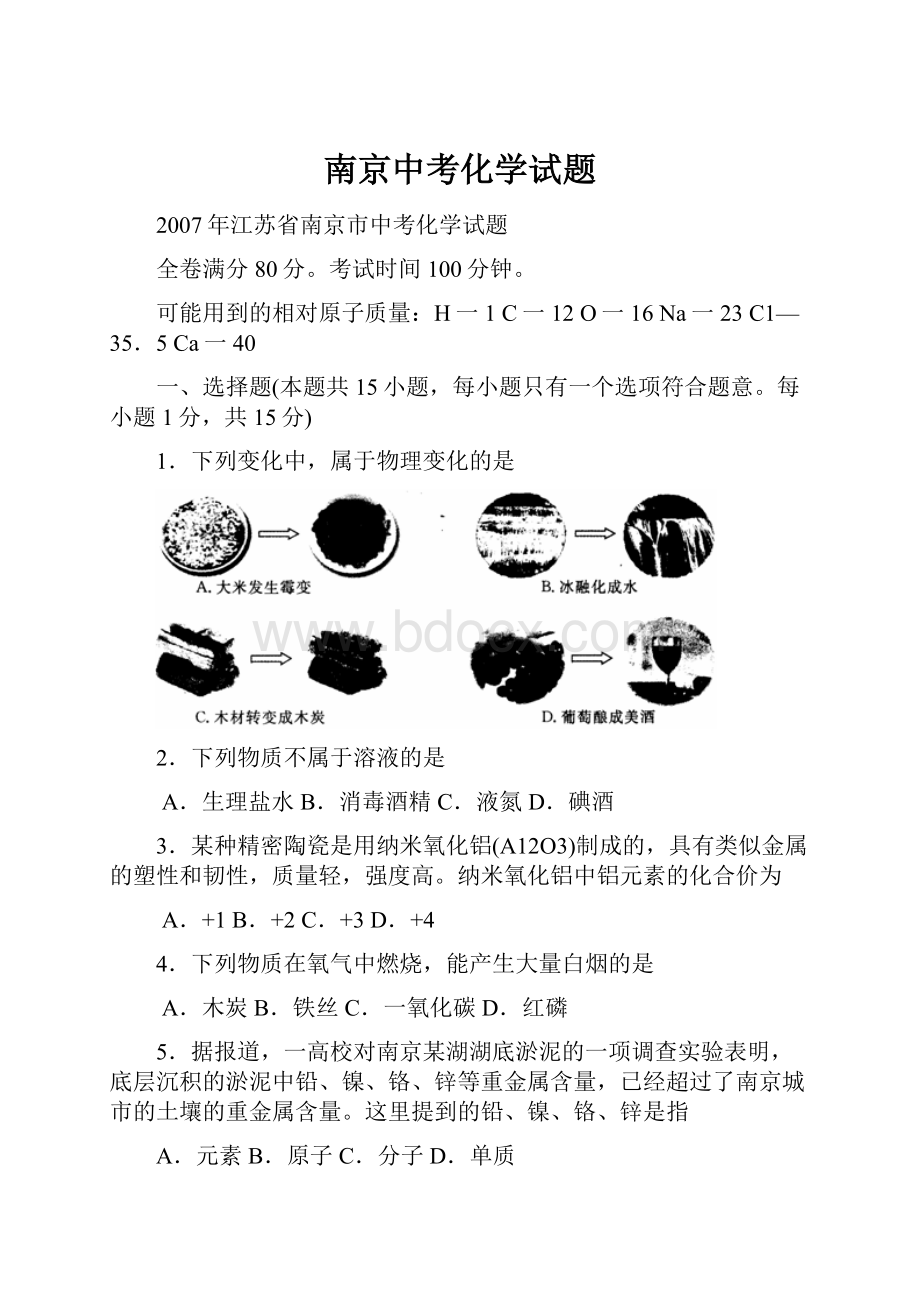 南京中考化学试题.docx_第1页