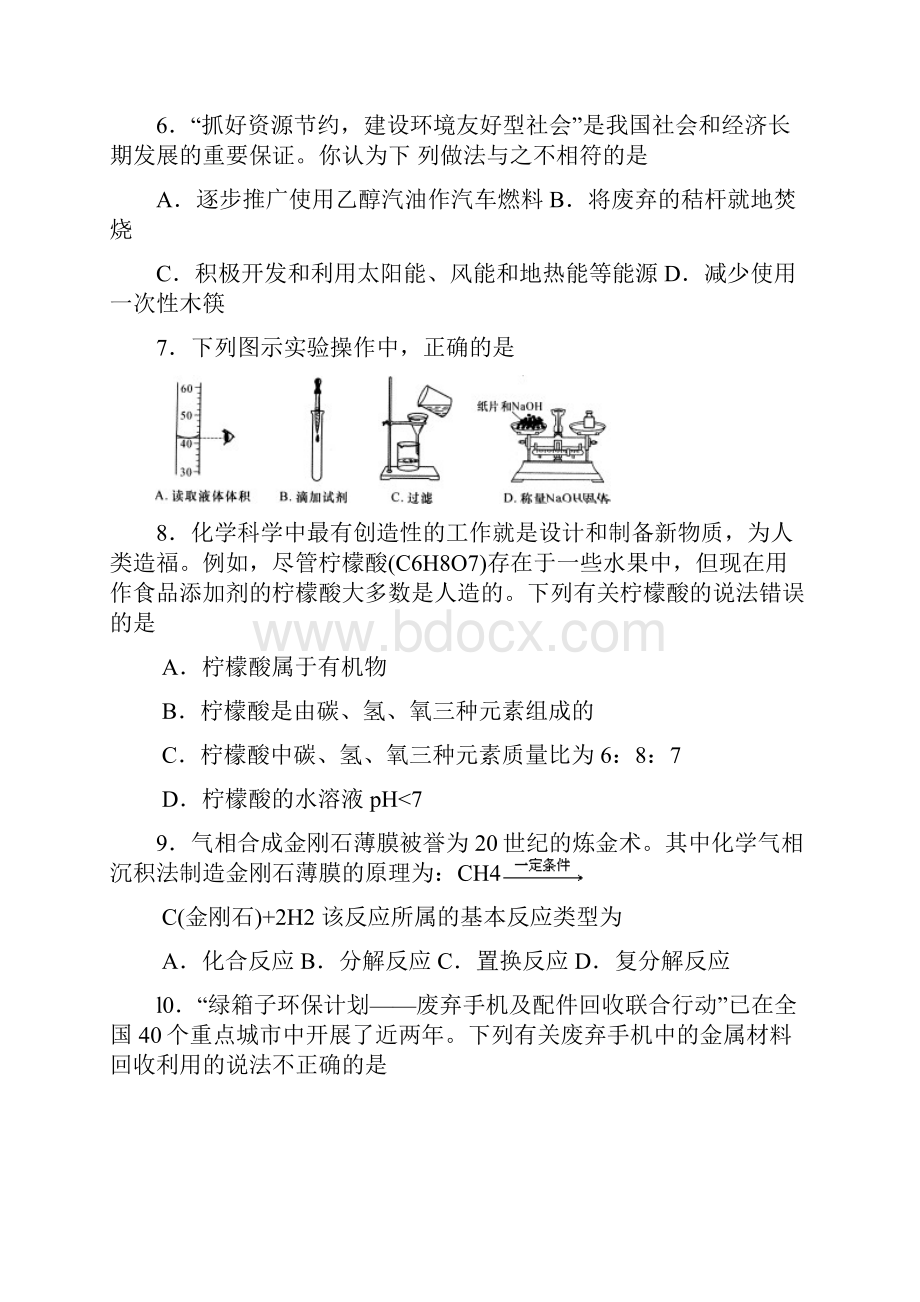 南京中考化学试题.docx_第2页