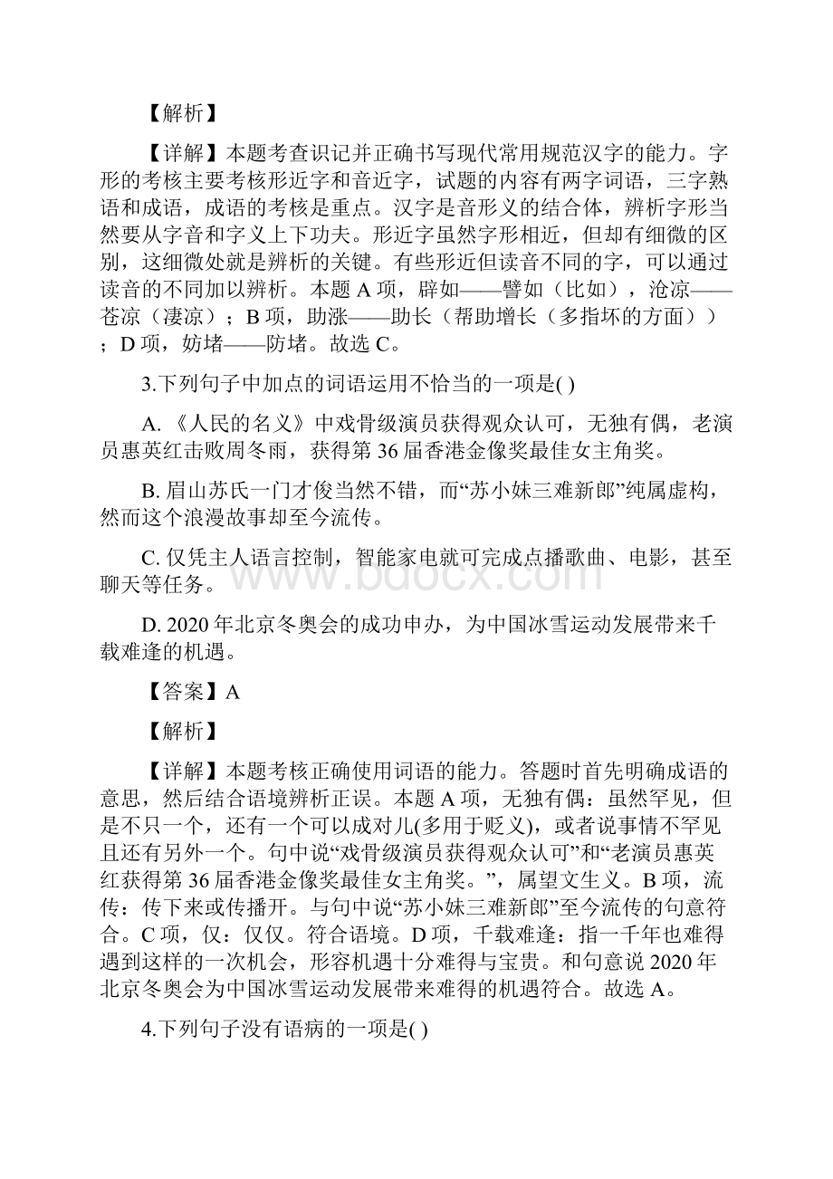 浙江省诸暨市牌头中学学年高二下学期期中考试语文试题解析版.docx_第2页