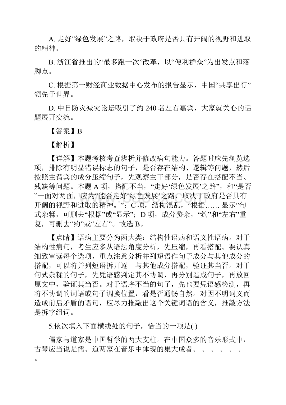 浙江省诸暨市牌头中学学年高二下学期期中考试语文试题解析版.docx_第3页